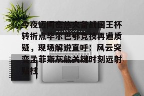 爱游戏登录 -博格巴现场观看迈阿密国际队比赛